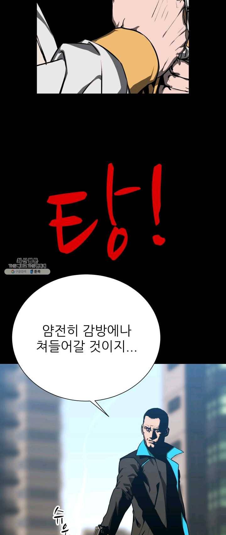C.O.P (씨오피) 24화 11