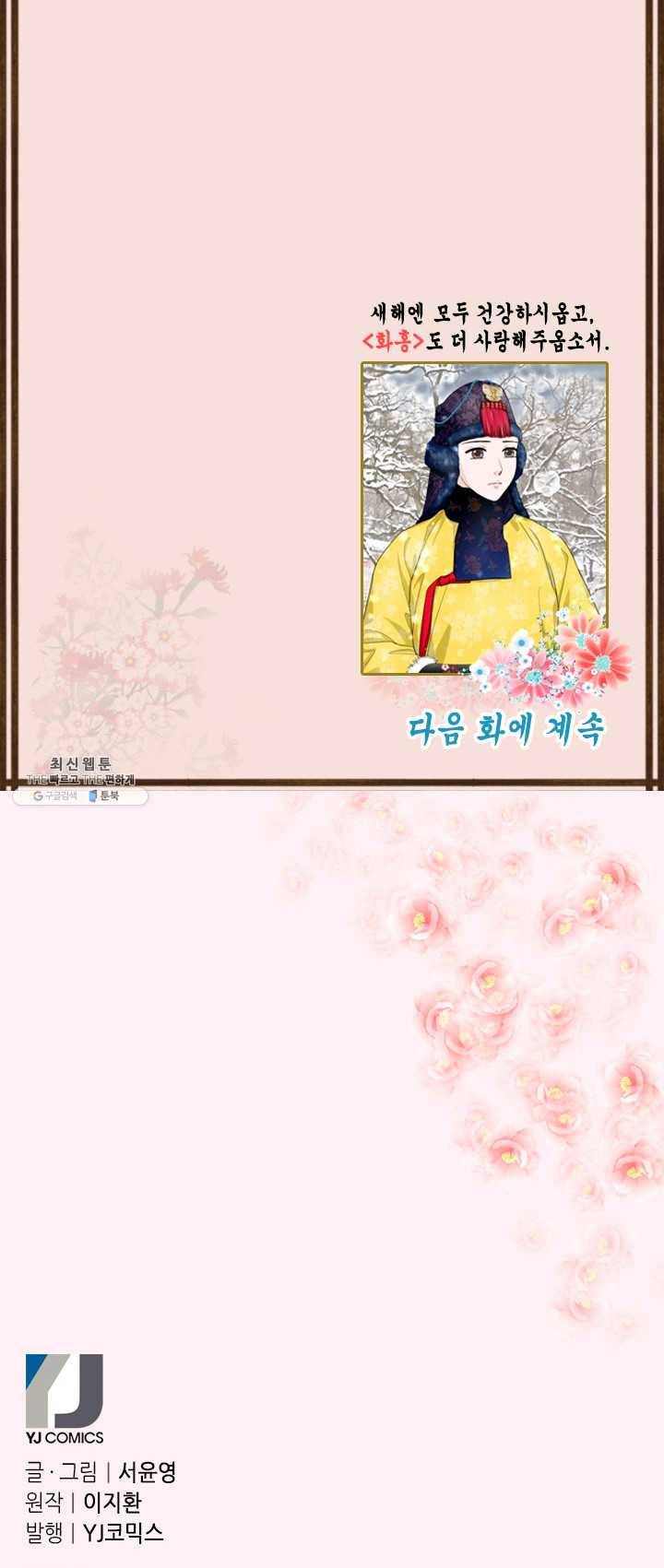 화홍 75화 34