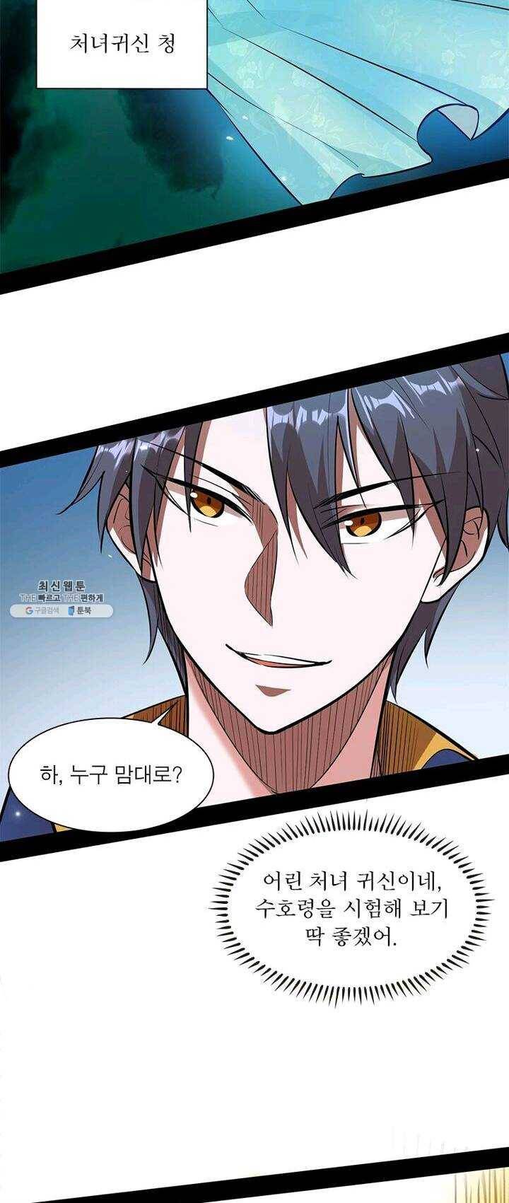 차원이동 레벨업 67화 2