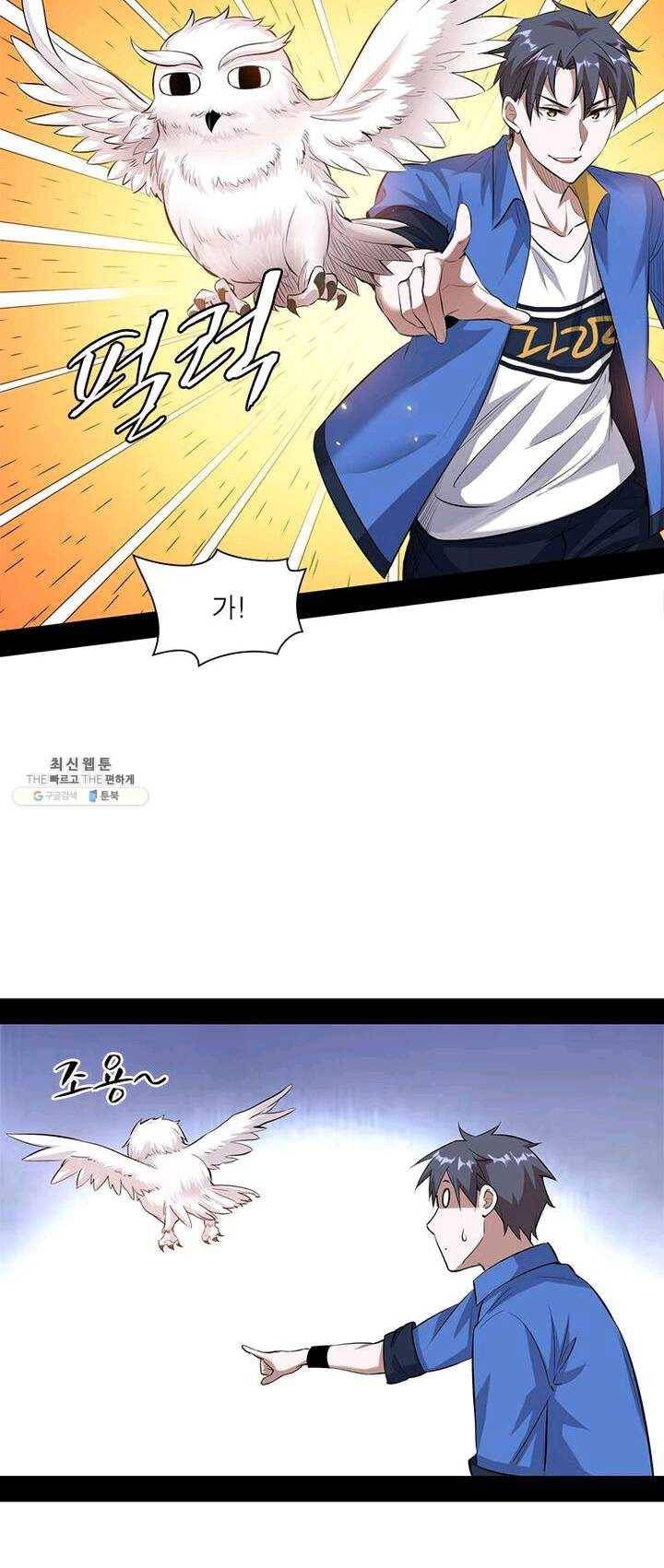 차원이동 레벨업 67화 5