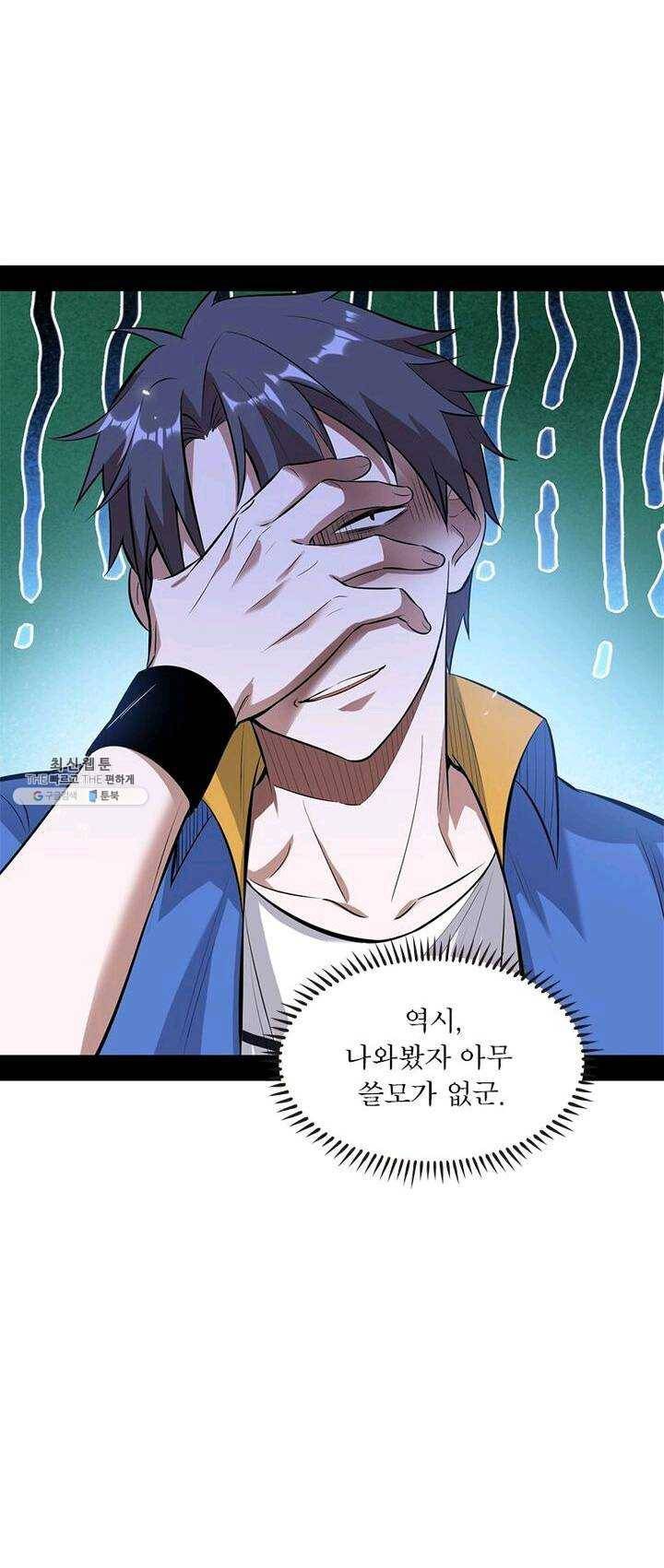 차원이동 레벨업 67화 6
