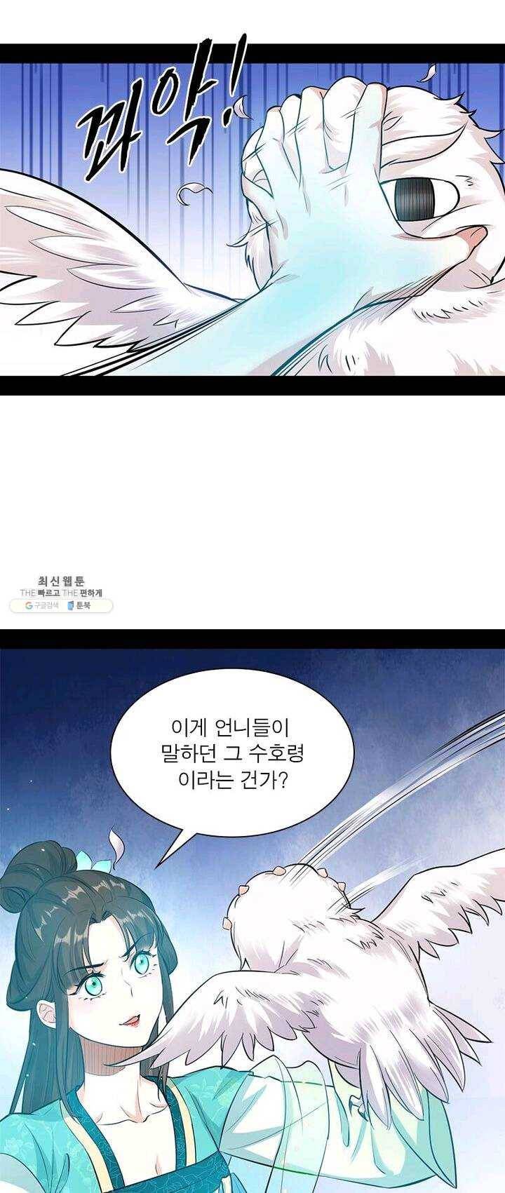 차원이동 레벨업 67화 7