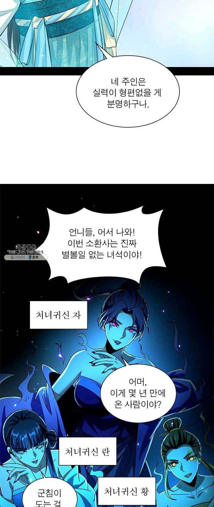 차원이동 레벨업 67화 8
