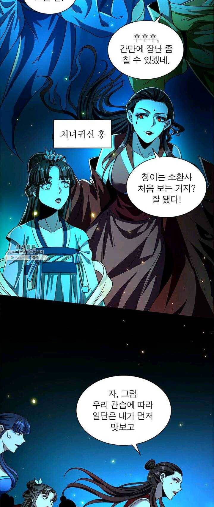 차원이동 레벨업 67화 9