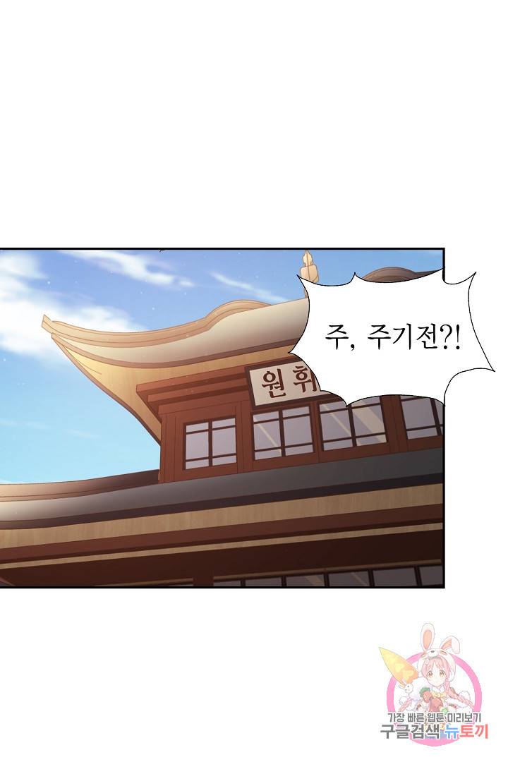 무령검존 119화 2