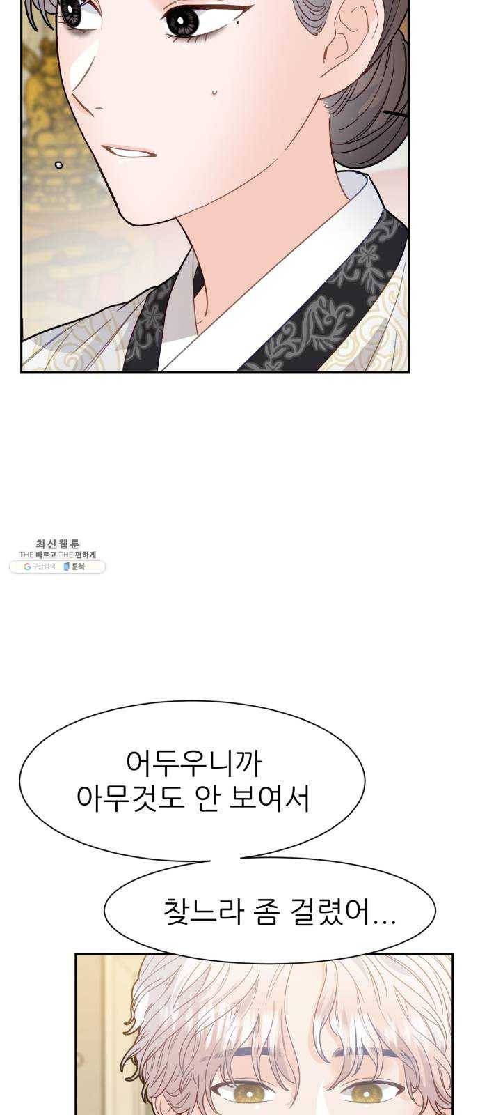 방과후 선녀 26화 3