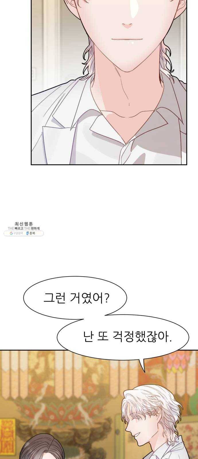 방과후 선녀 26화 4