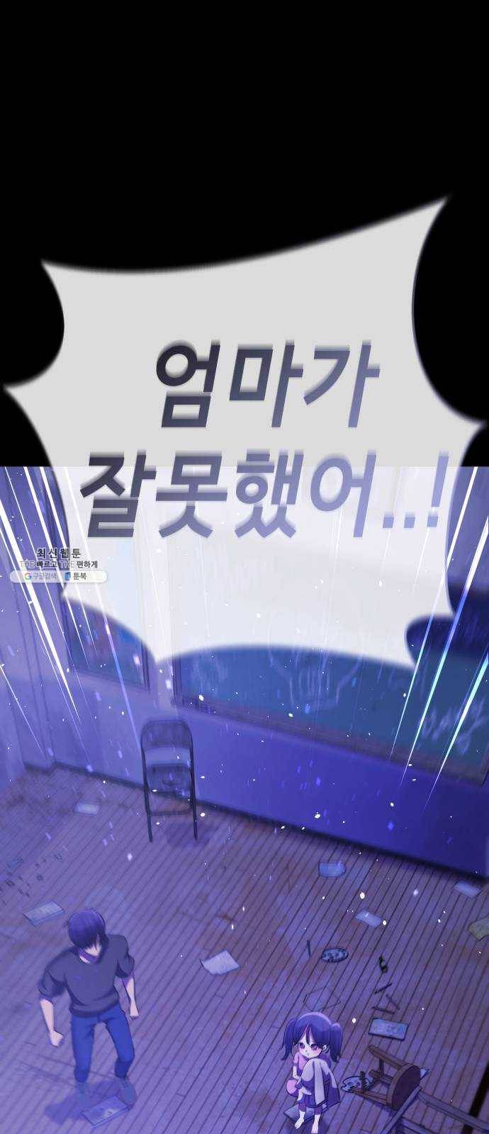 살人스타그램 시즌2 마지막화. GAME OVER 1