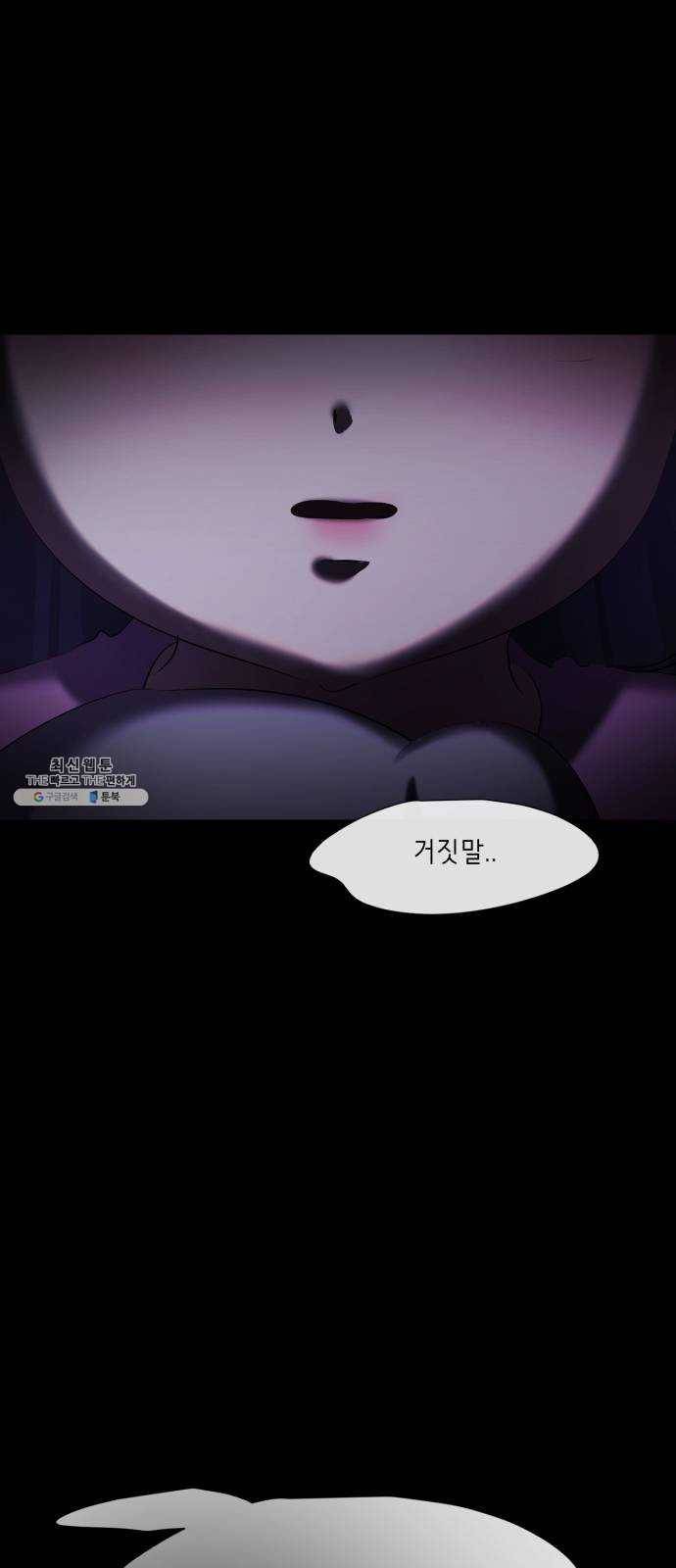 살人스타그램 시즌2 마지막화. GAME OVER 4