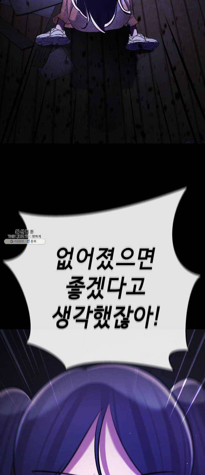 살人스타그램 시즌2 마지막화. GAME OVER 7