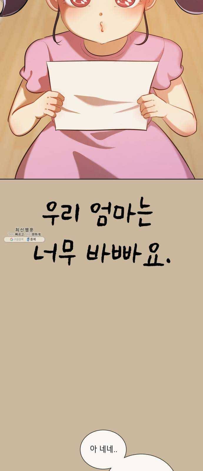 살人스타그램 시즌2 마지막화. GAME OVER 23