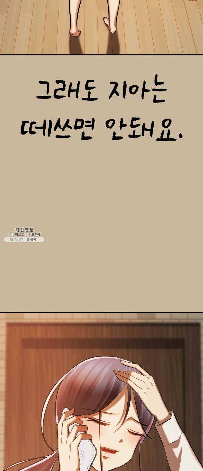 살人스타그램 시즌2 마지막화. GAME OVER 25