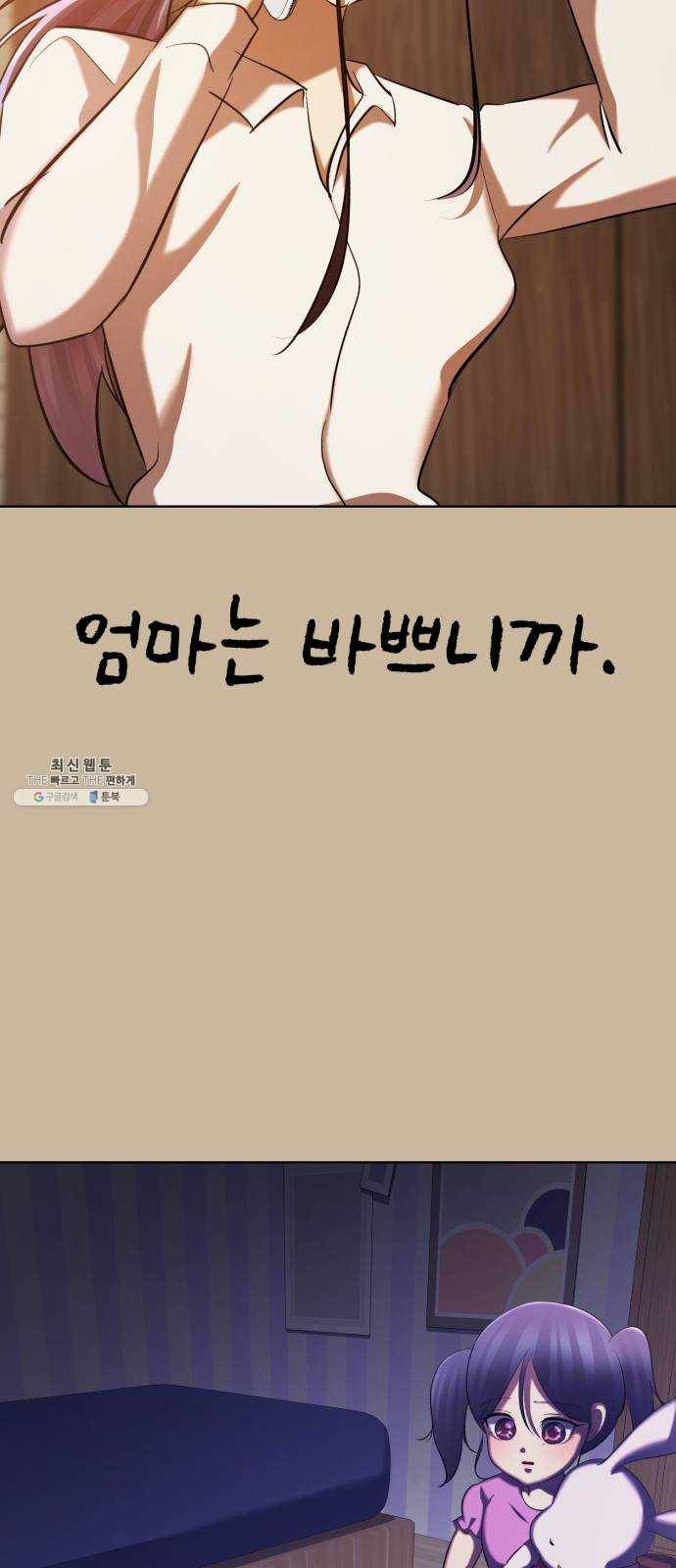 살人스타그램 시즌2 마지막화. GAME OVER 26