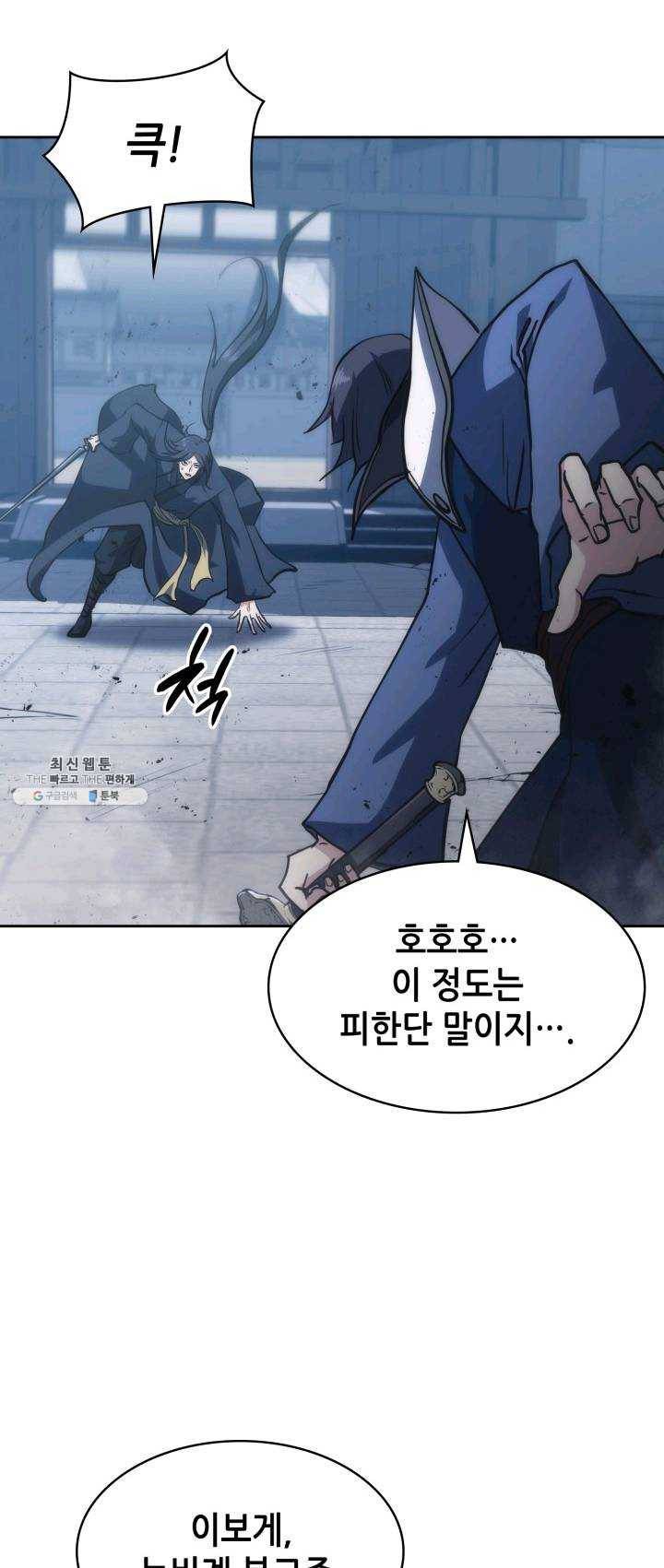 묵향 디 오리진 38화 10