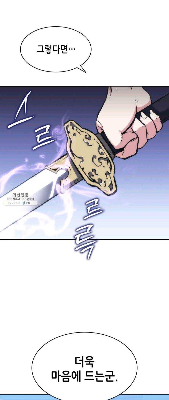 묵향 디 오리진 38화 13