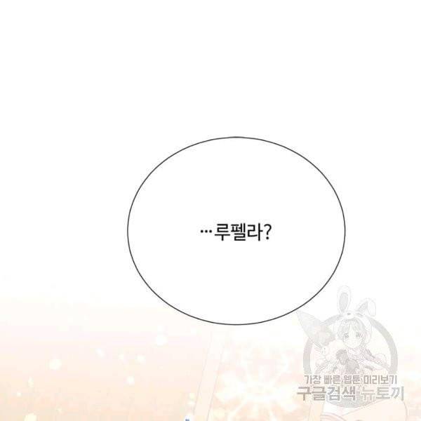 레이디 비스트 89화 3