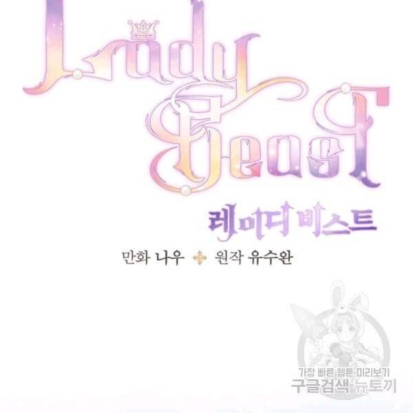 레이디 비스트 89화 6