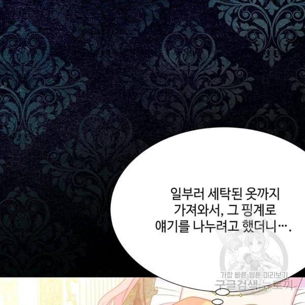 레이디 비스트 89화 11