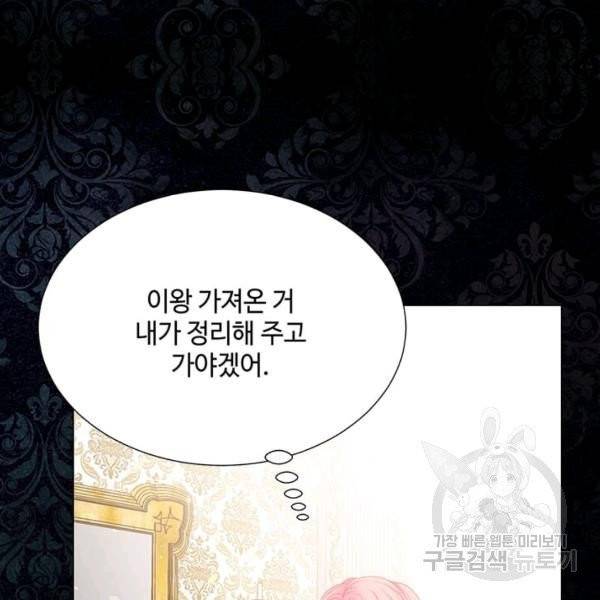레이디 비스트 89화 13
