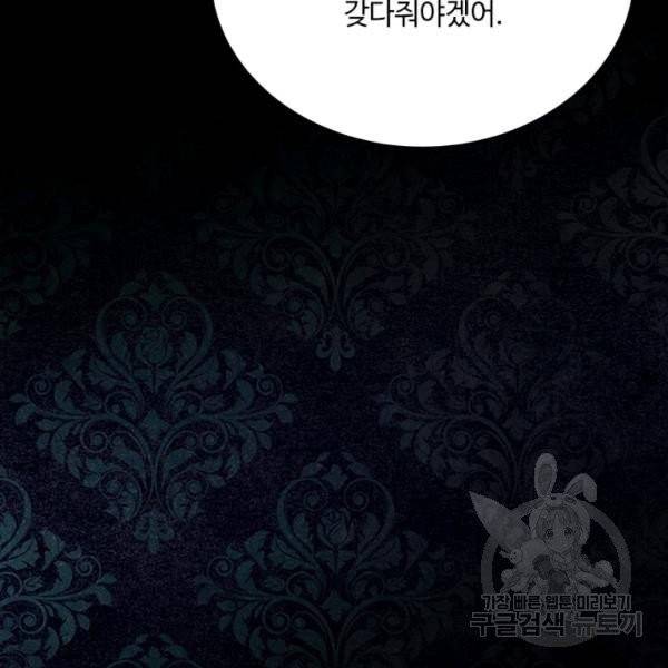 레이디 비스트 89화 21