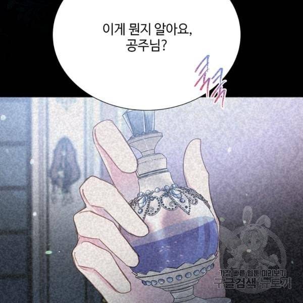 레이디 비스트 89화 27