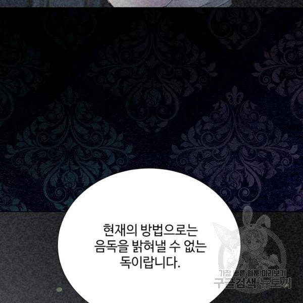 레이디 비스트 89화 28