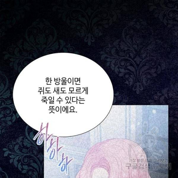 레이디 비스트 89화 31