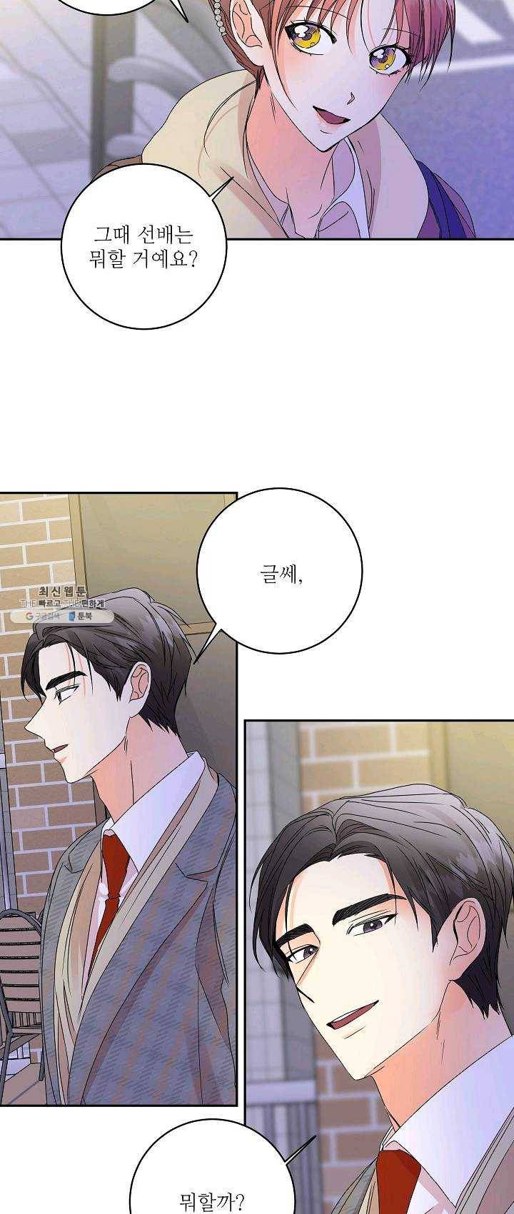 프로젝트 S 51화 2