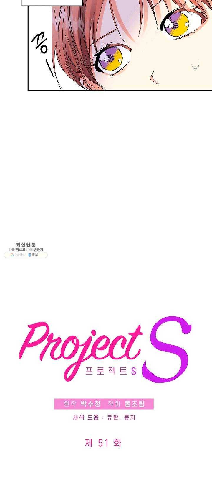 프로젝트 S 51화 8