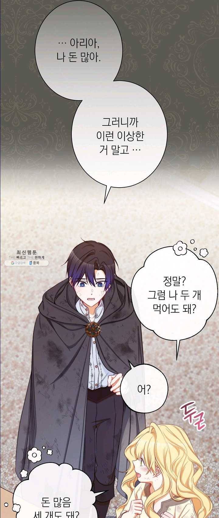 악녀는 모래시계를 되돌린다 65화 2