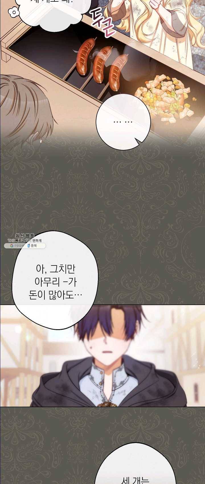 악녀는 모래시계를 되돌린다 65화 3