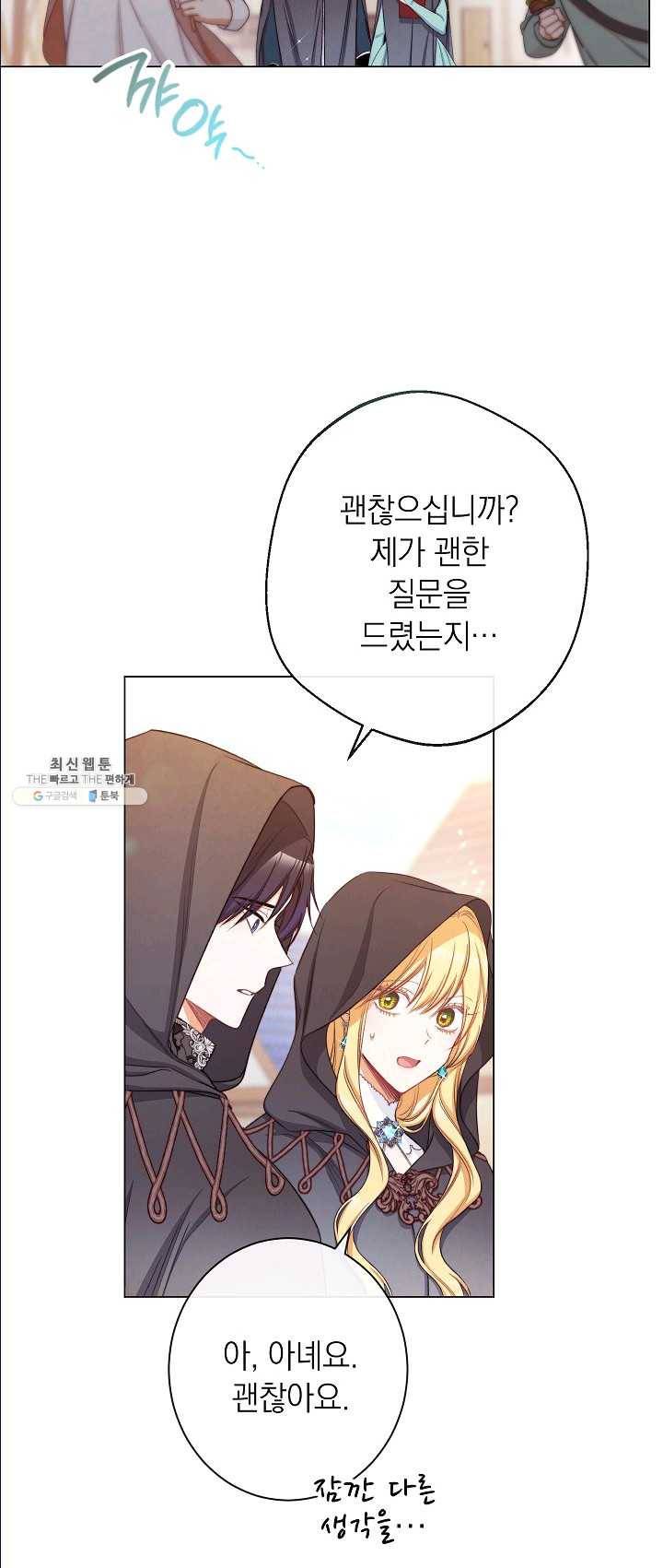 악녀는 모래시계를 되돌린다 65화 5