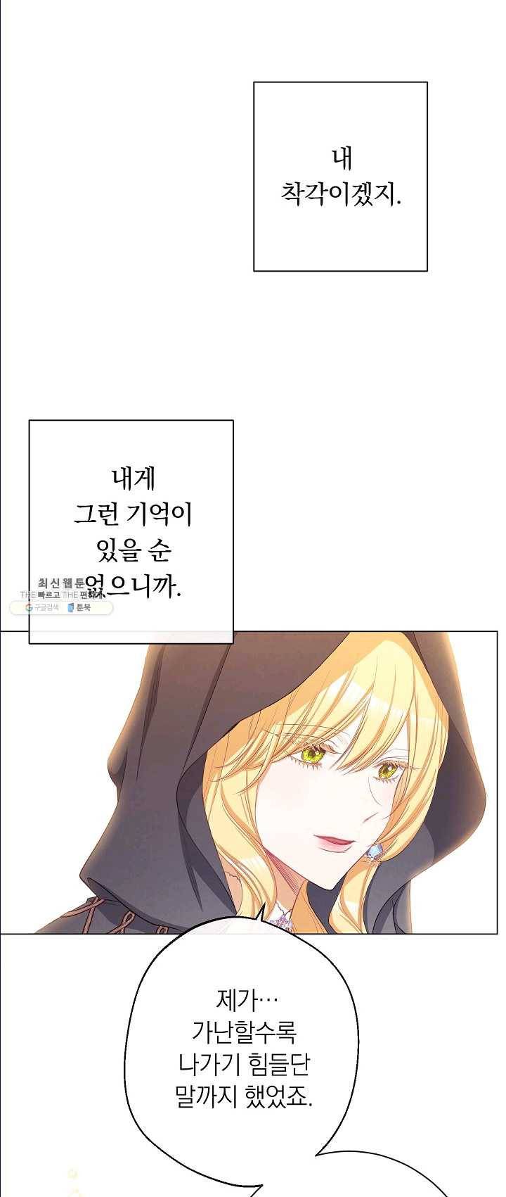 악녀는 모래시계를 되돌린다 65화 6