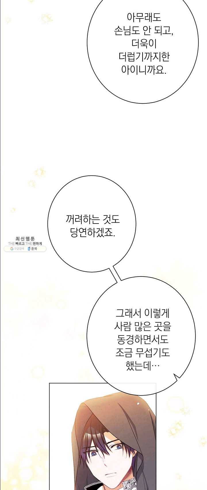 악녀는 모래시계를 되돌린다 65화 7