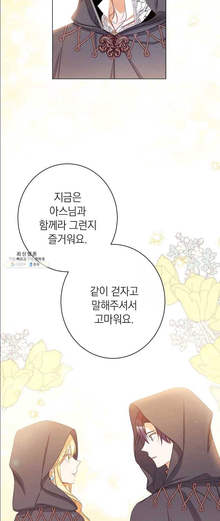 악녀는 모래시계를 되돌린다 65화 8