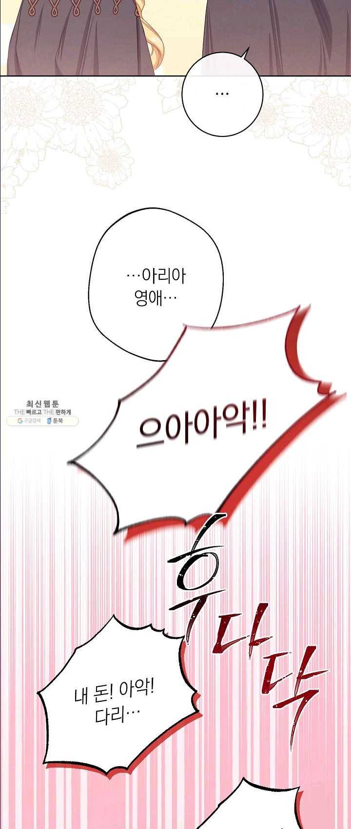 악녀는 모래시계를 되돌린다 65화 9