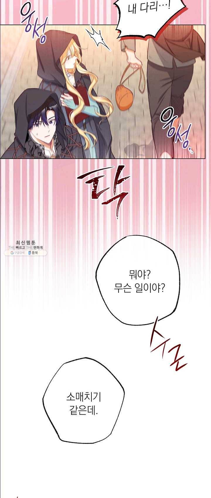 악녀는 모래시계를 되돌린다 65화 10