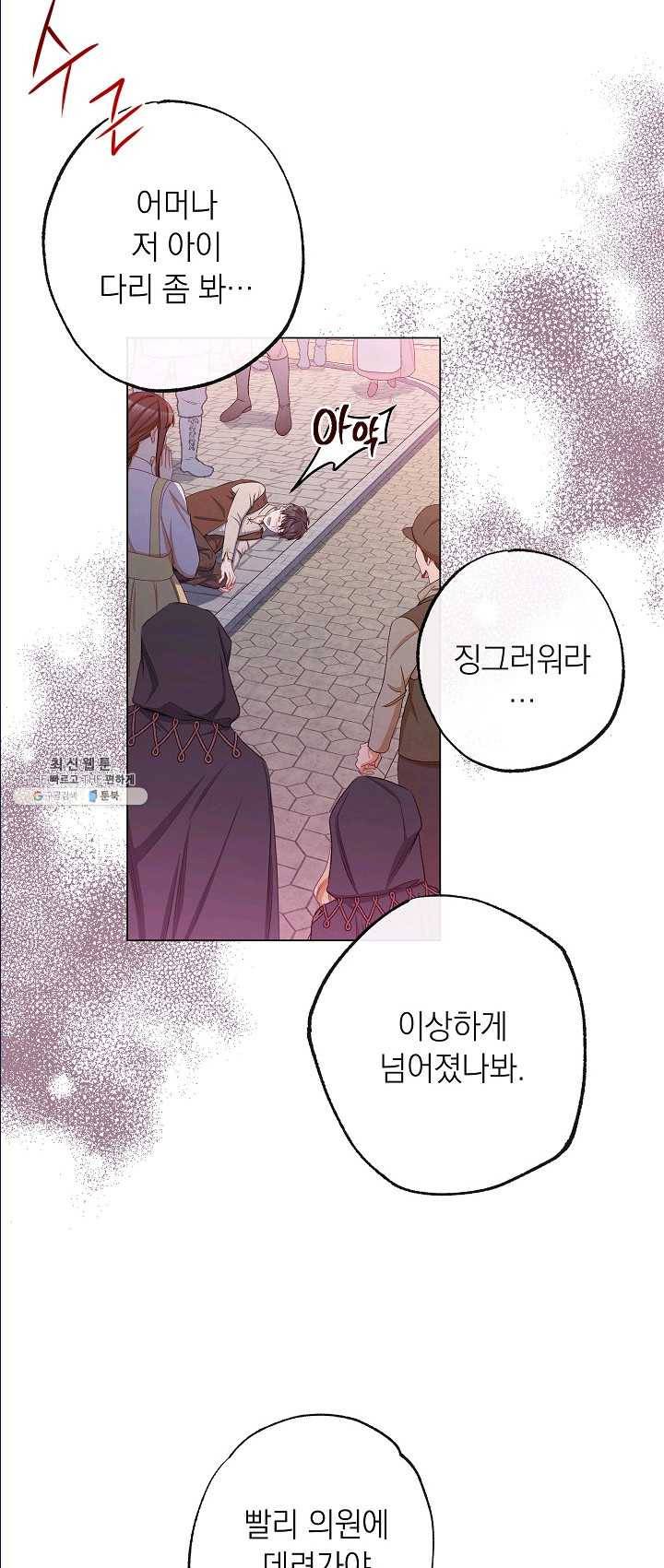 악녀는 모래시계를 되돌린다 65화 11