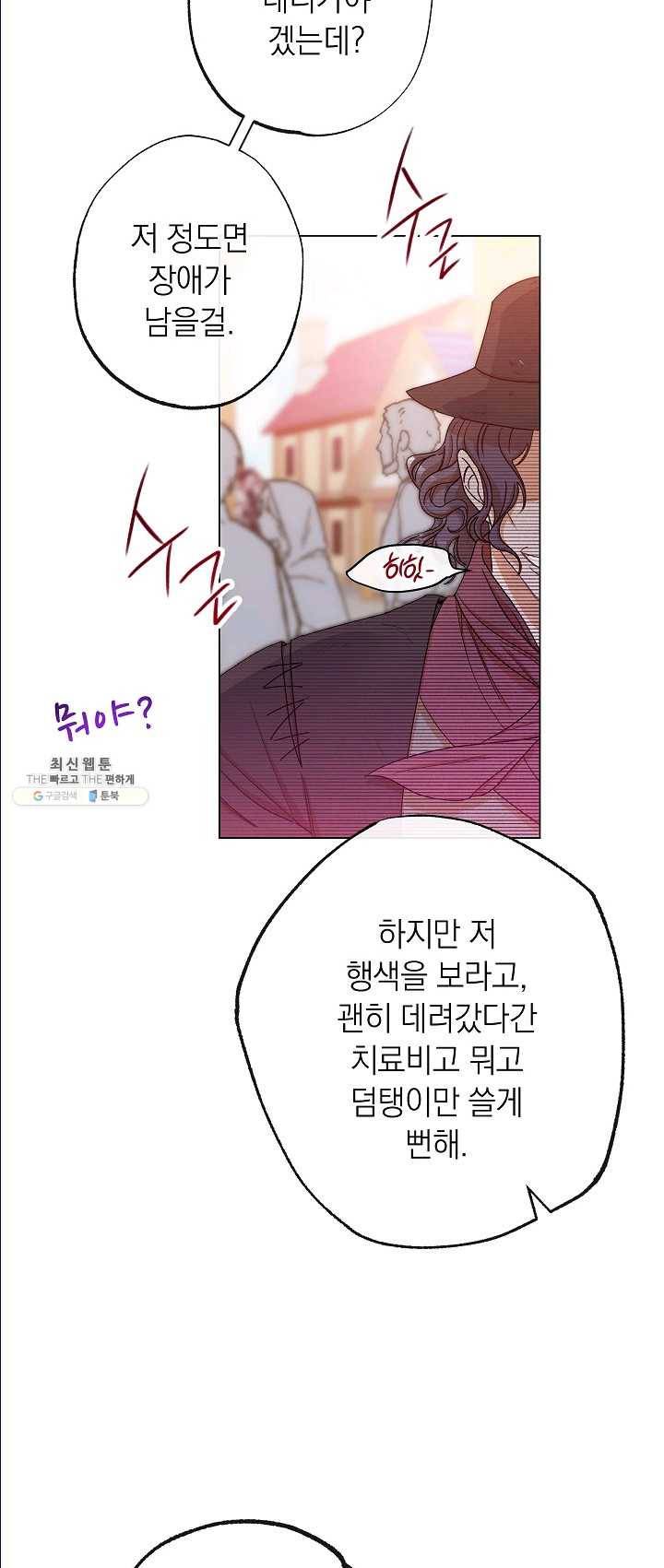 악녀는 모래시계를 되돌린다 65화 12