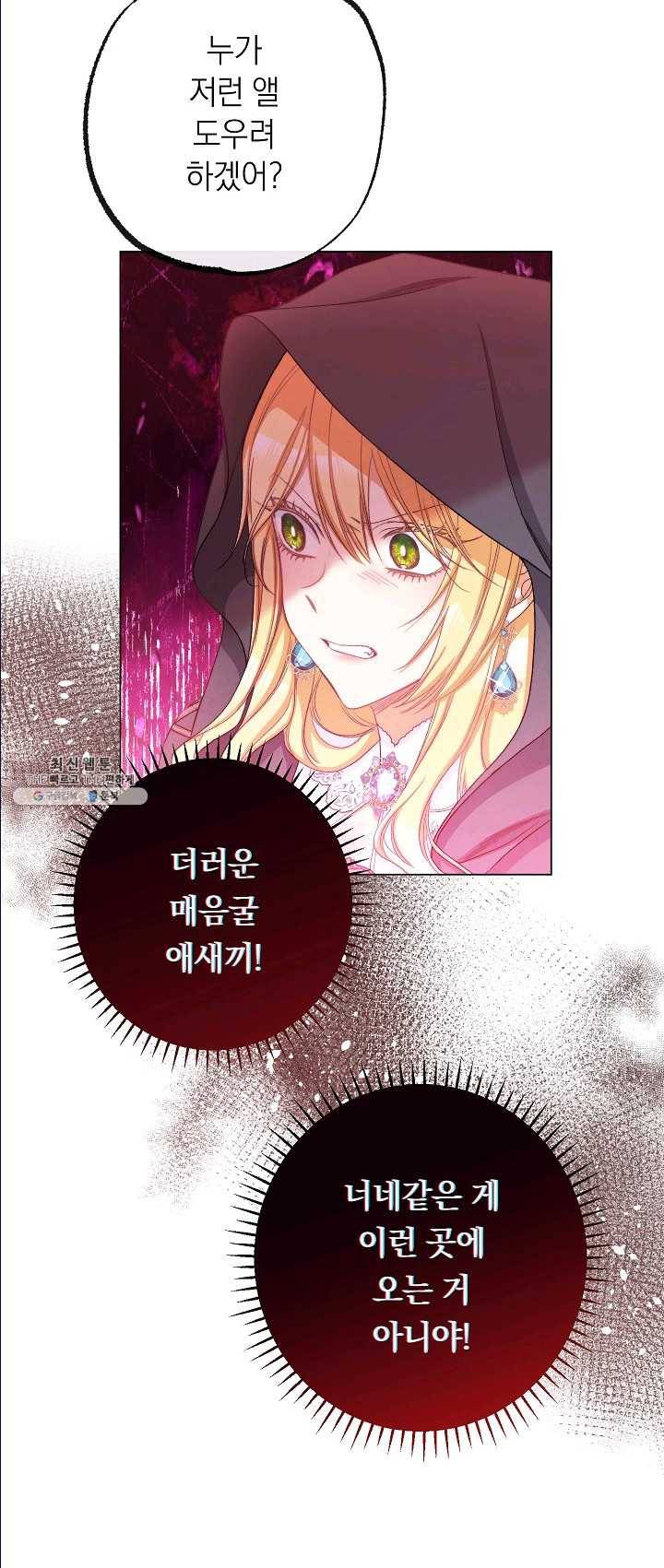 악녀는 모래시계를 되돌린다 65화 13