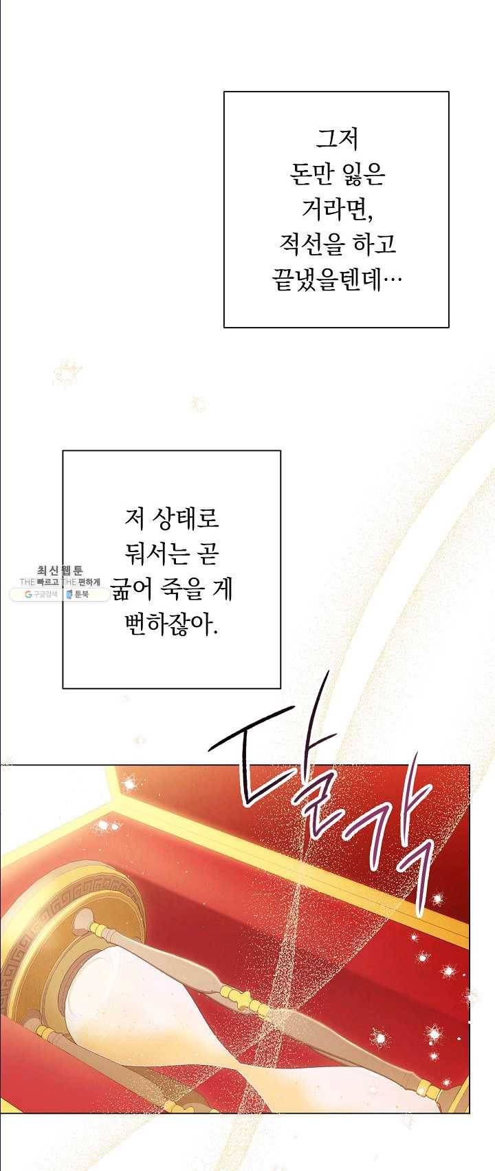 악녀는 모래시계를 되돌린다 65화 14