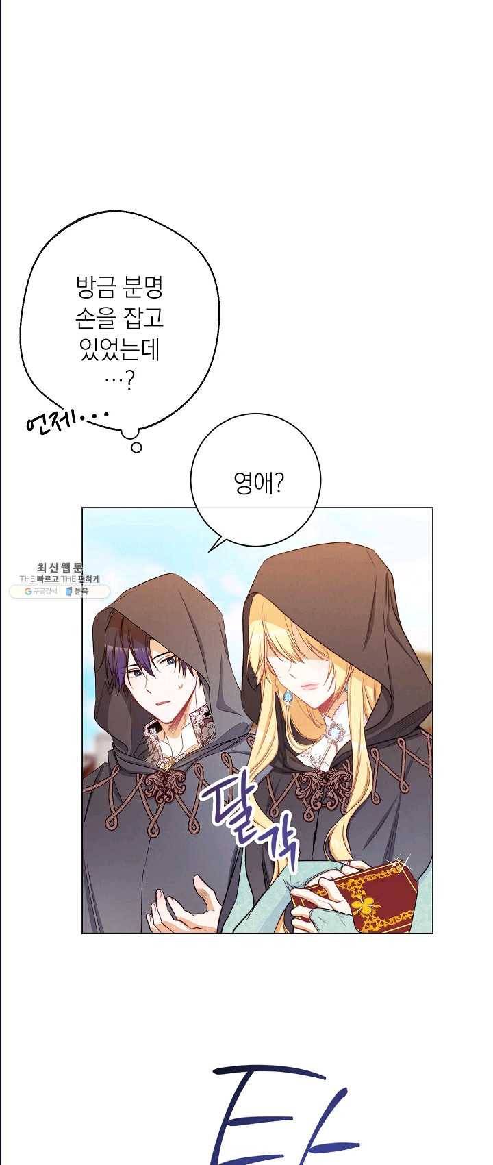 악녀는 모래시계를 되돌린다 65화 16