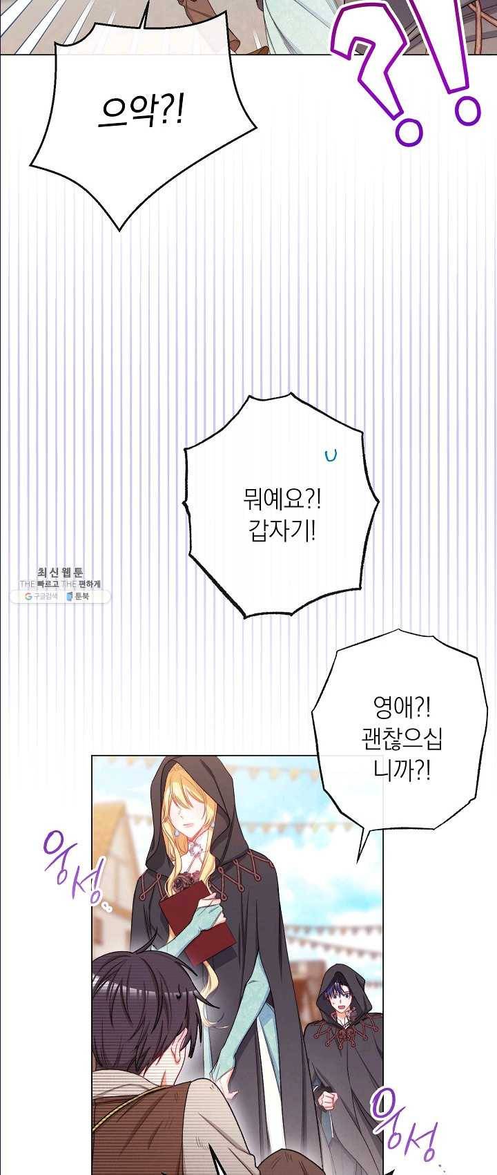 악녀는 모래시계를 되돌린다 65화 18