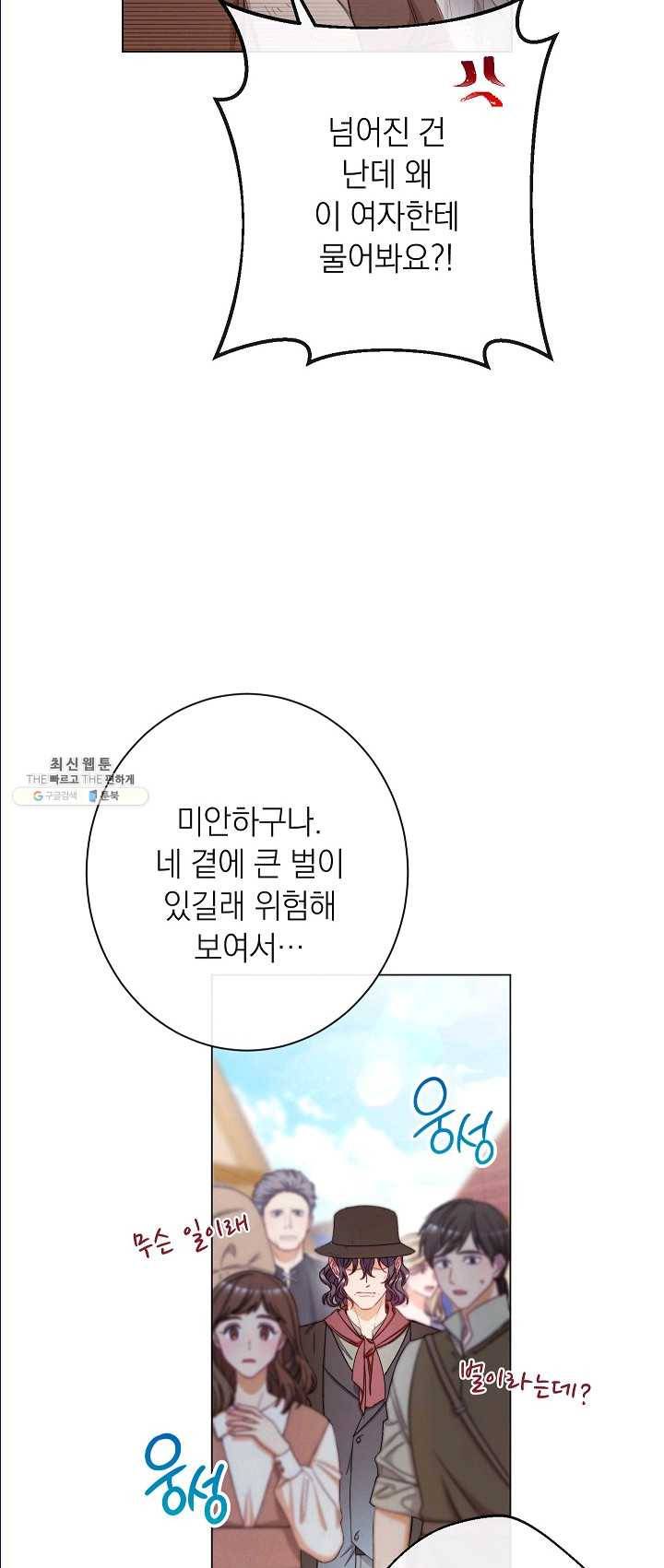 악녀는 모래시계를 되돌린다 65화 19