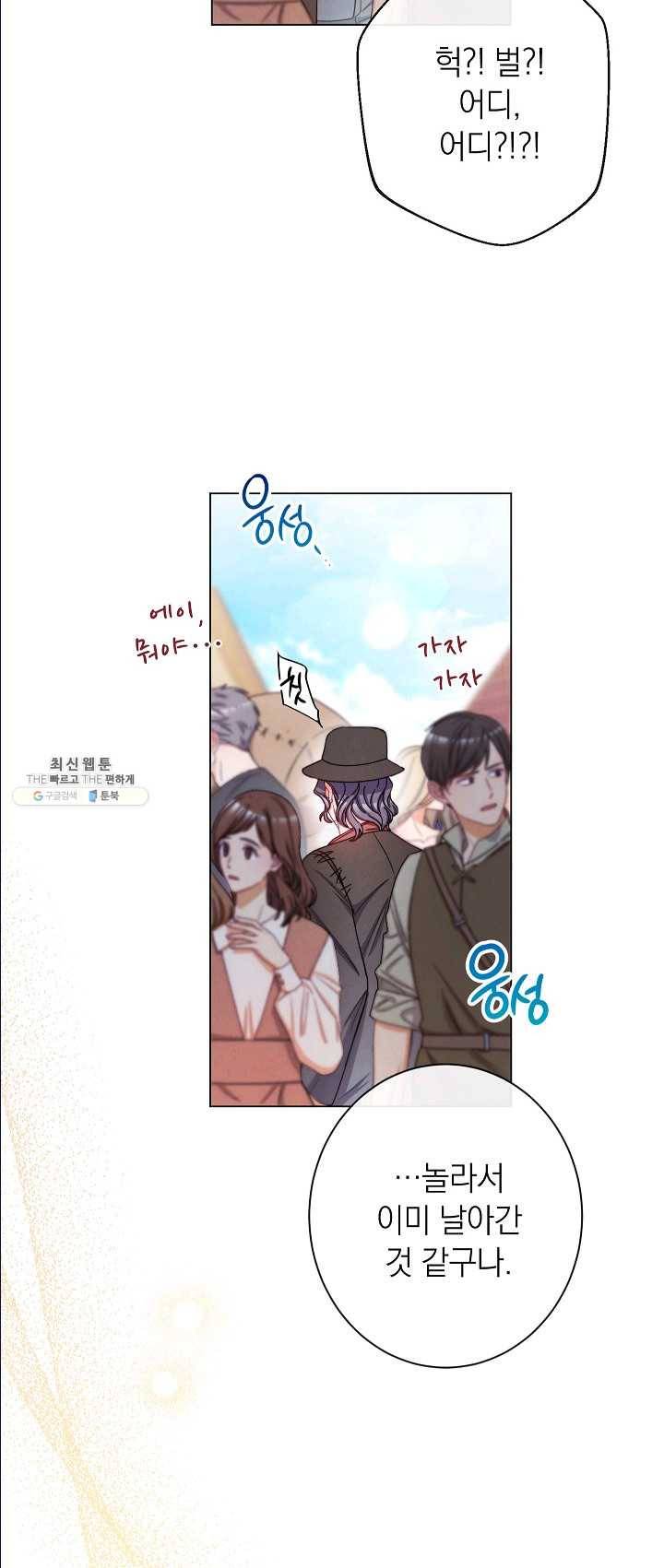 악녀는 모래시계를 되돌린다 65화 20