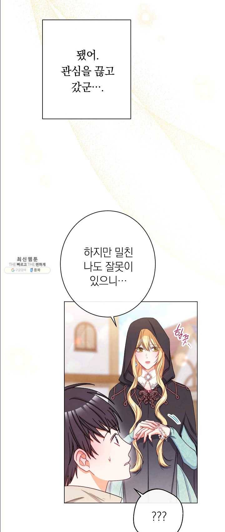 악녀는 모래시계를 되돌린다 65화 21