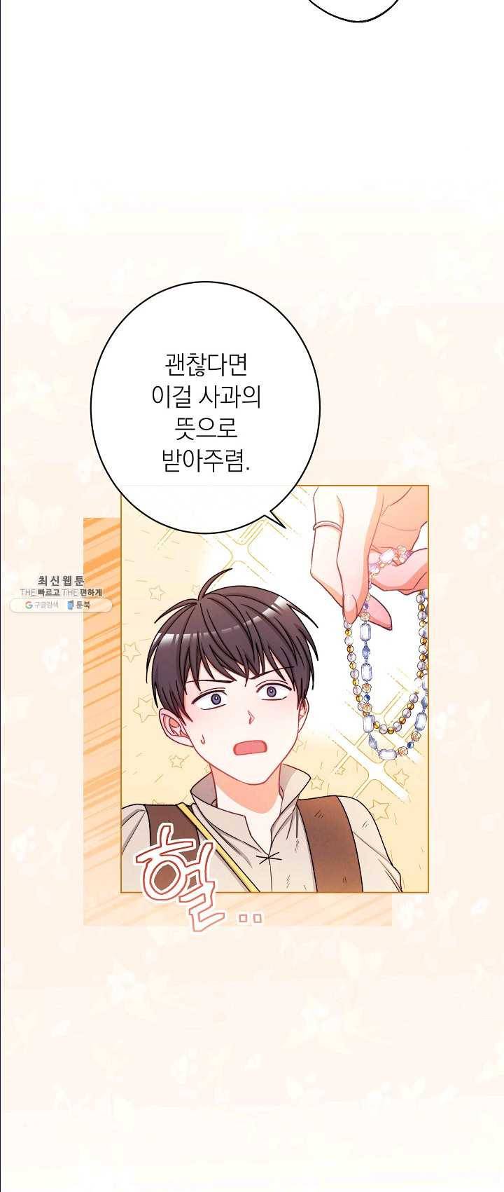 악녀는 모래시계를 되돌린다 65화 22