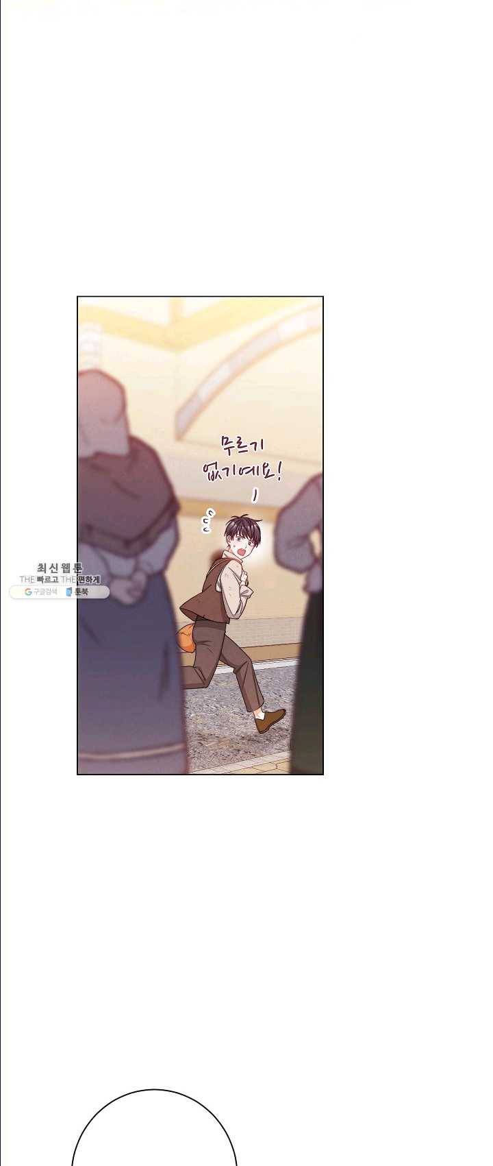 악녀는 모래시계를 되돌린다 65화 23