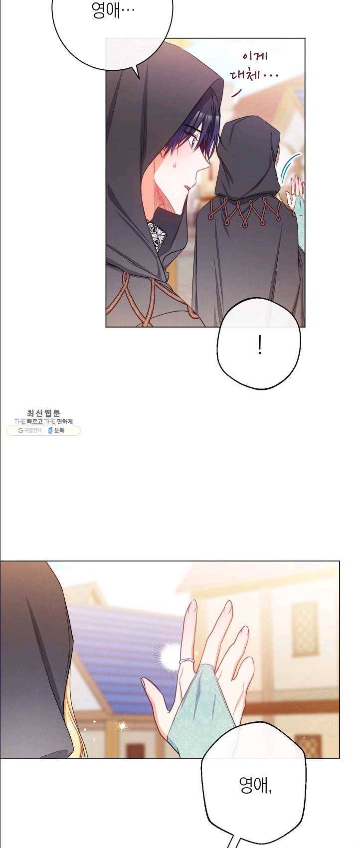악녀는 모래시계를 되돌린다 65화 24