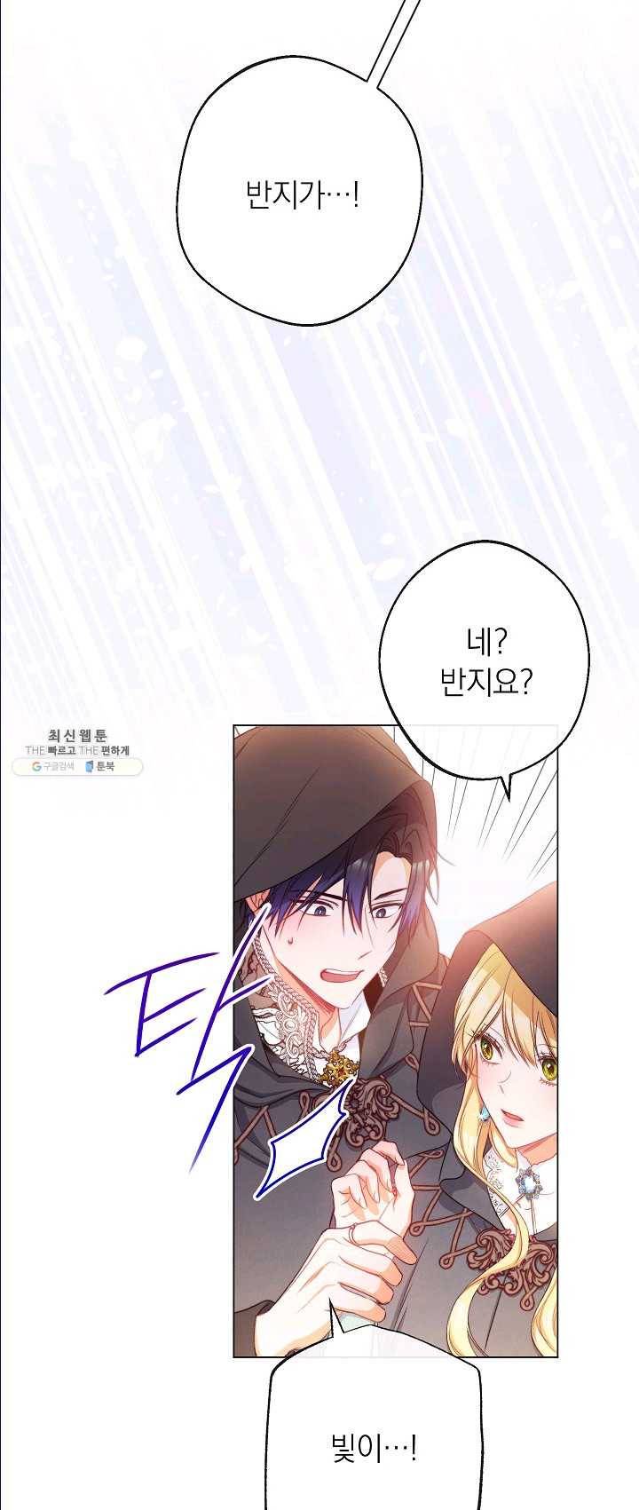 악녀는 모래시계를 되돌린다 65화 25